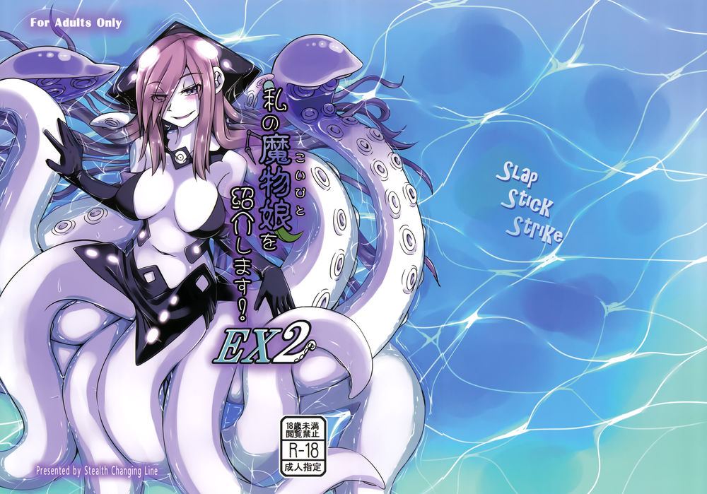 Hentai Manga Comic-Introducing My Monstergirl! EX2-Read-2